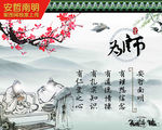 为师之道展板