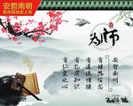为师之道展板