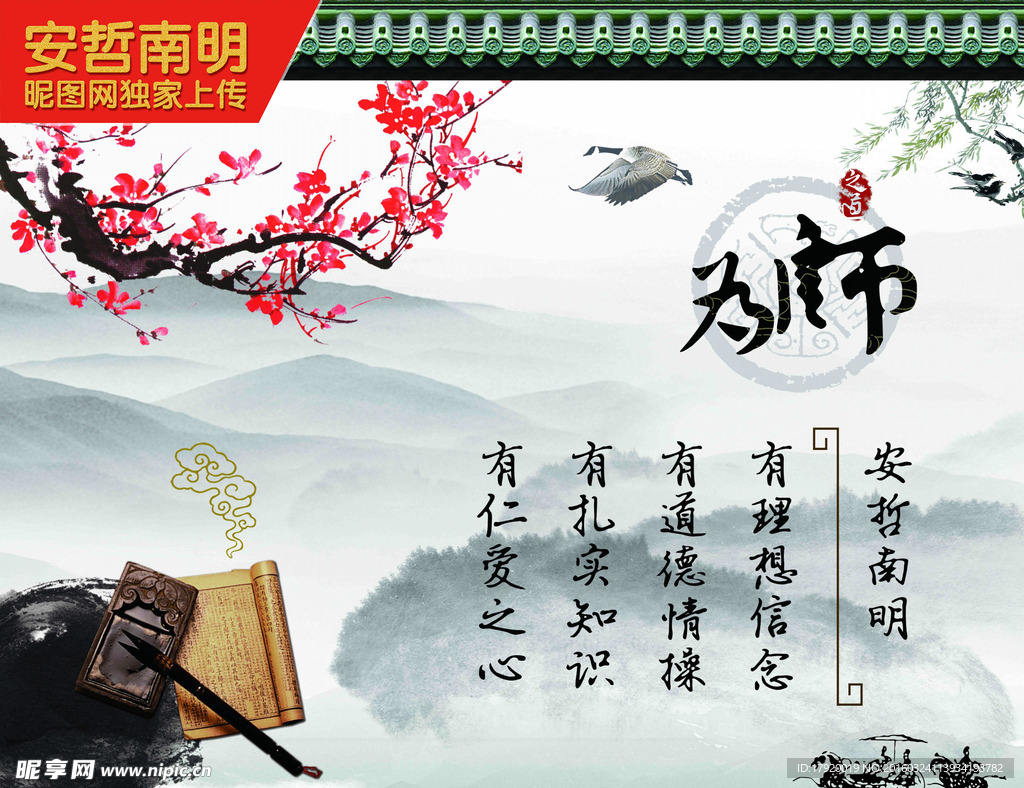 为师之道展板