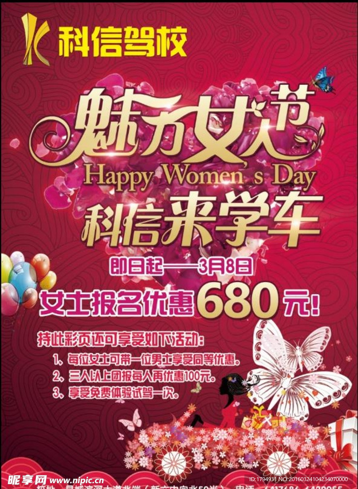 魅力女人节