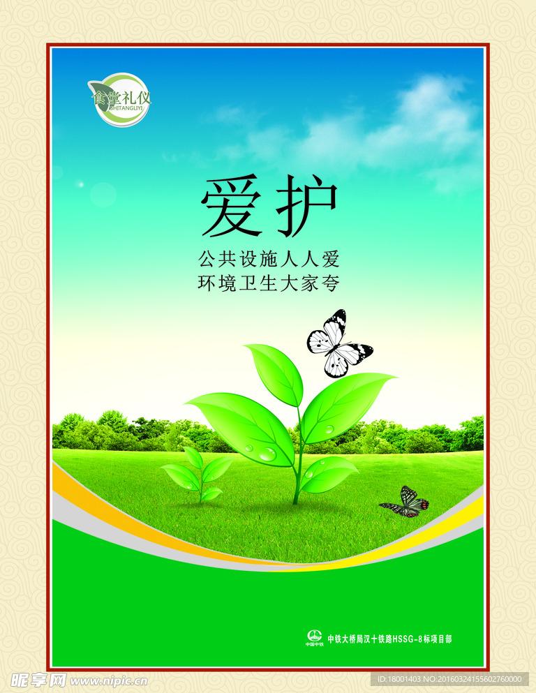 环境保护