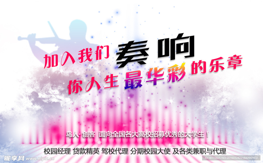 音乐会演出海报