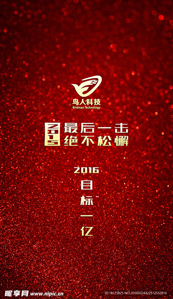 红色嘉年华版手机壁纸
