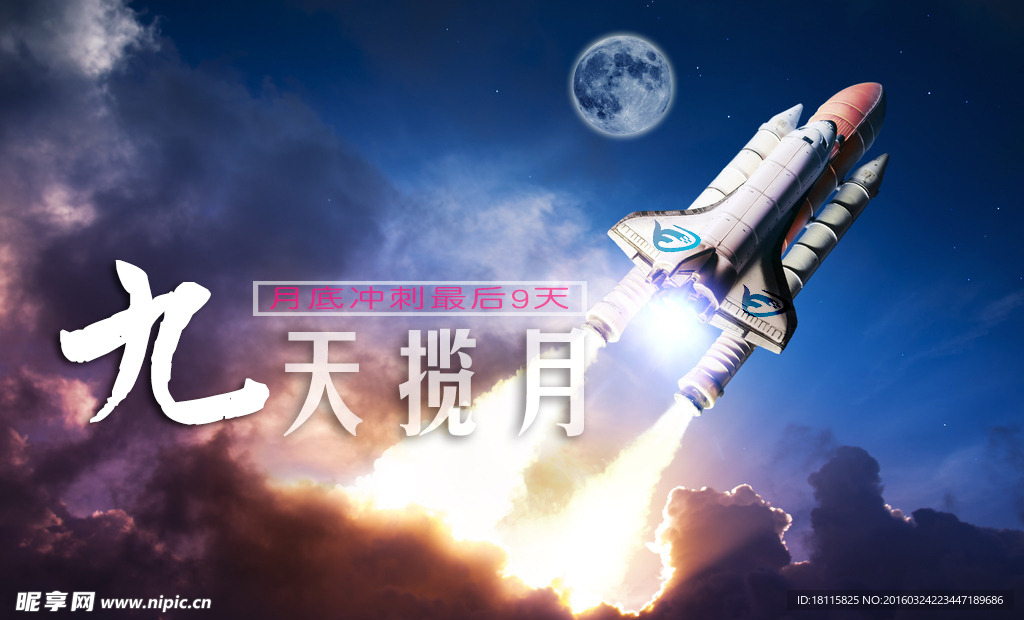宇宙飞船奔月