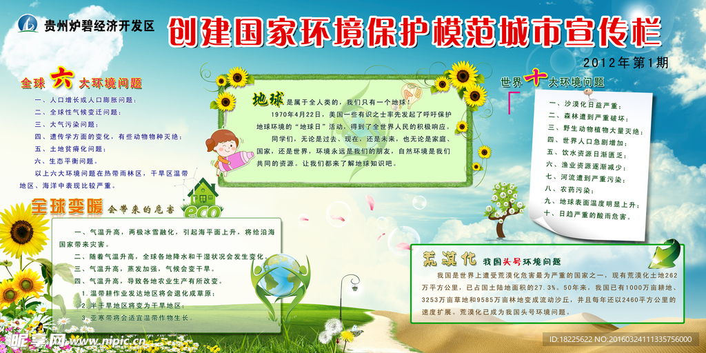 共创文明城市