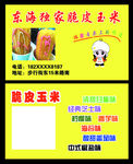 玉米名片