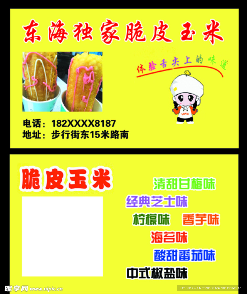 玉米名片