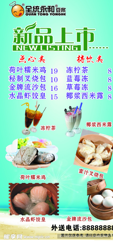 新品上市海报