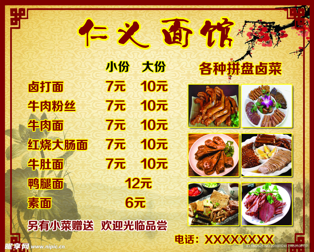 面馆价目表