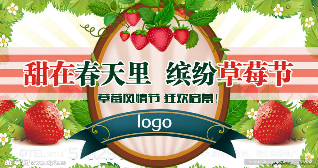 草莓节