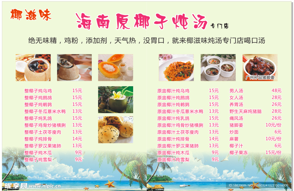 椰子炖品菜单