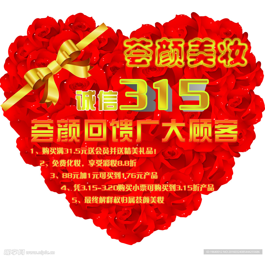 荟颜美妆 315回馈广大顾客
