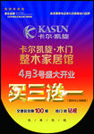 卡尔凯旋吊旗