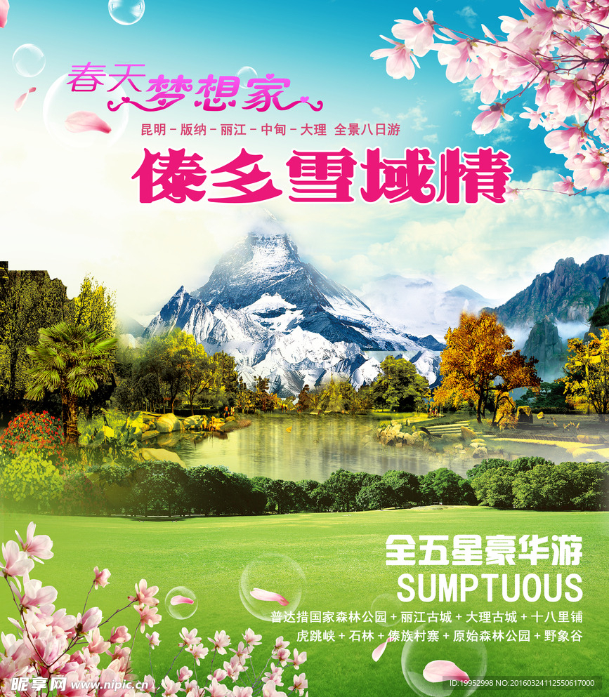 旅游海报