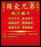 酱干
