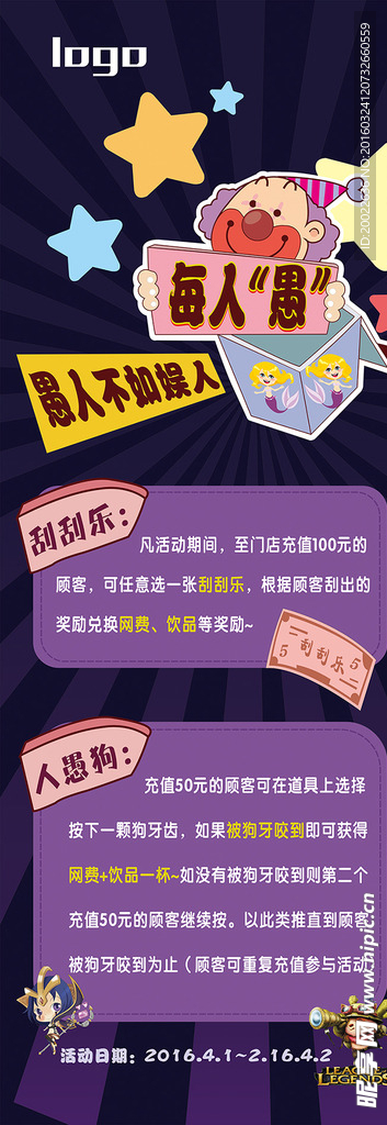 愚人节展架