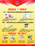 一畅两会四个能力