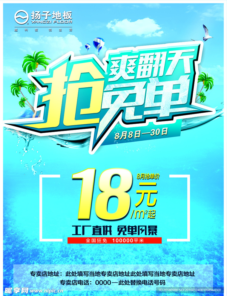 免单海报