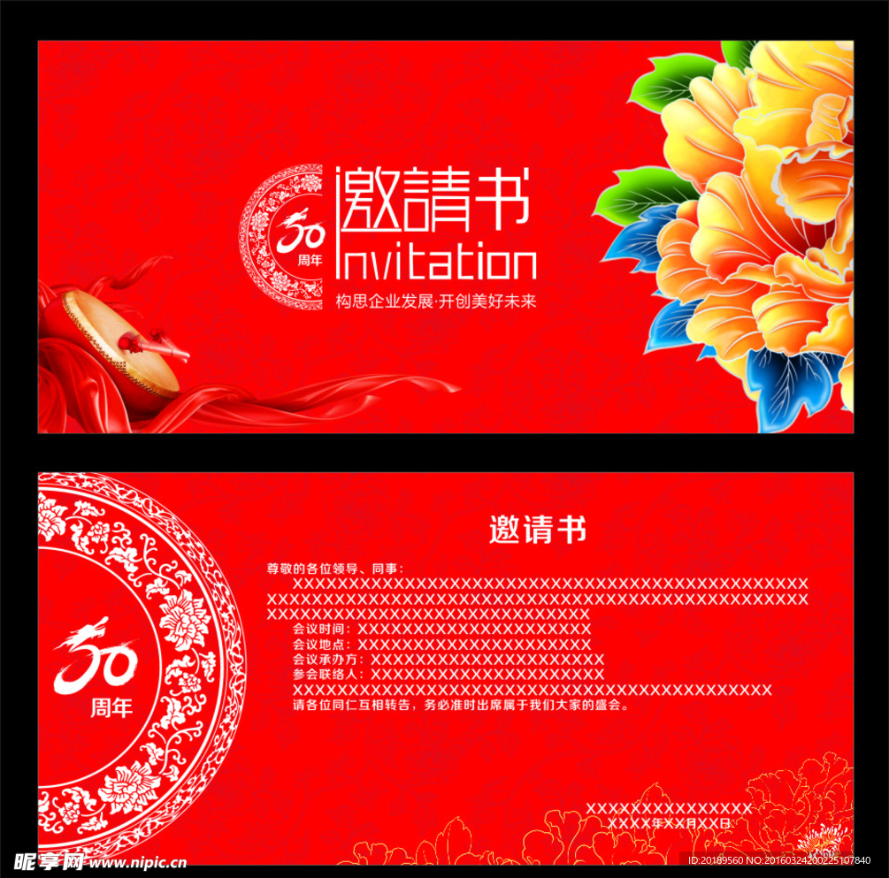 邀请书