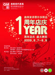 周年庆