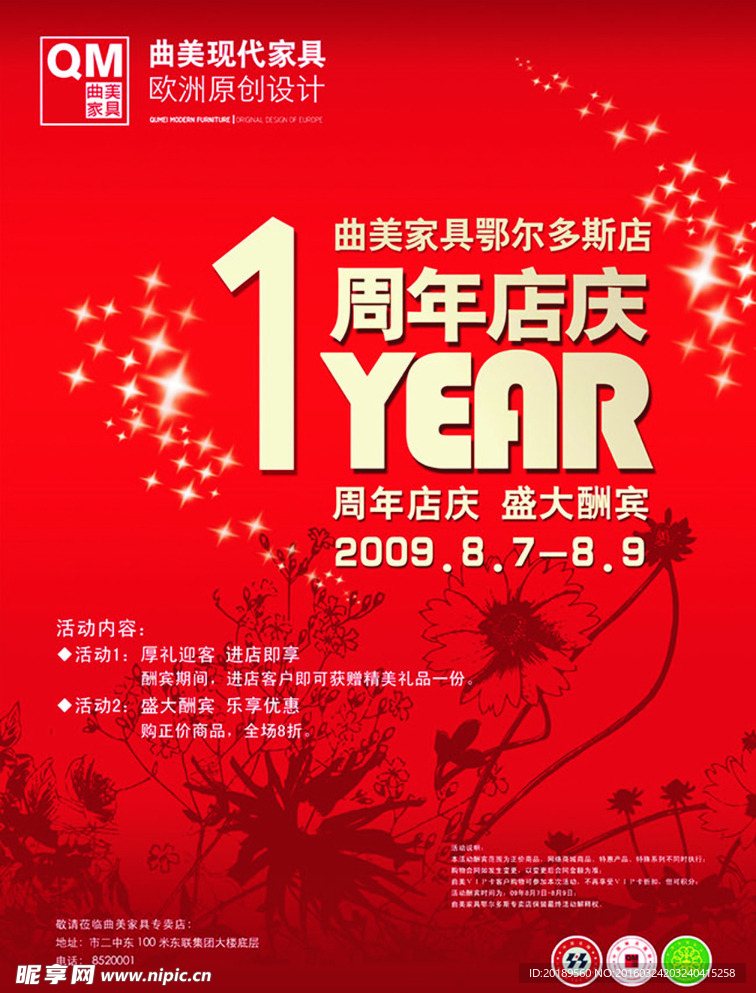 周年庆