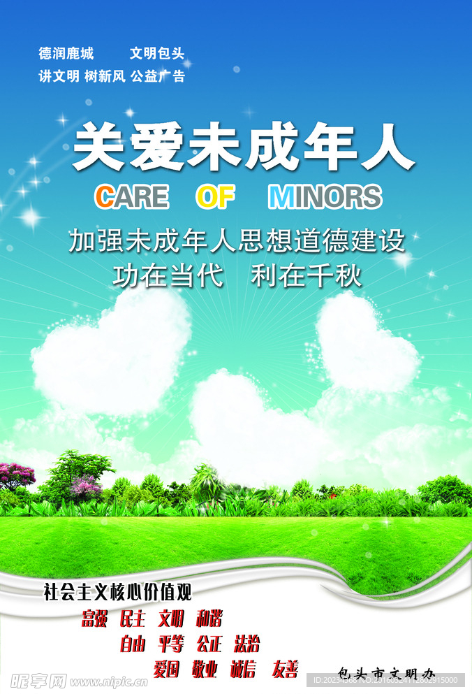 公益广告