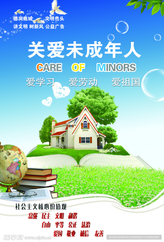 公益广告