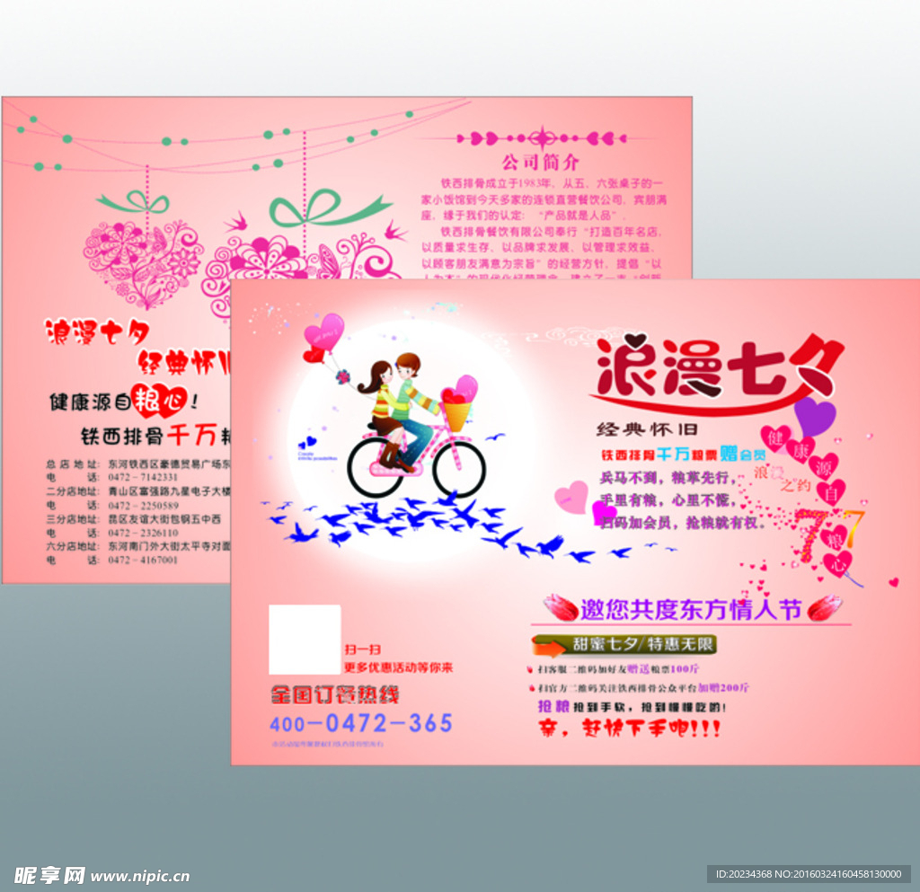 七夕  宣传单