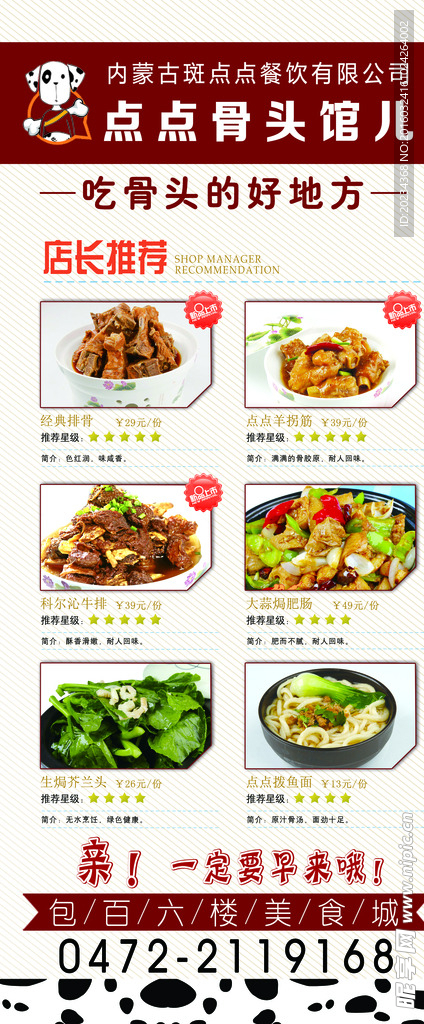 饭店展架