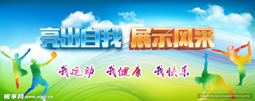 运动背景