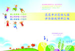 幼儿园标书