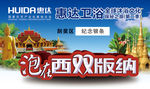 惠达卫浴抽奖卡