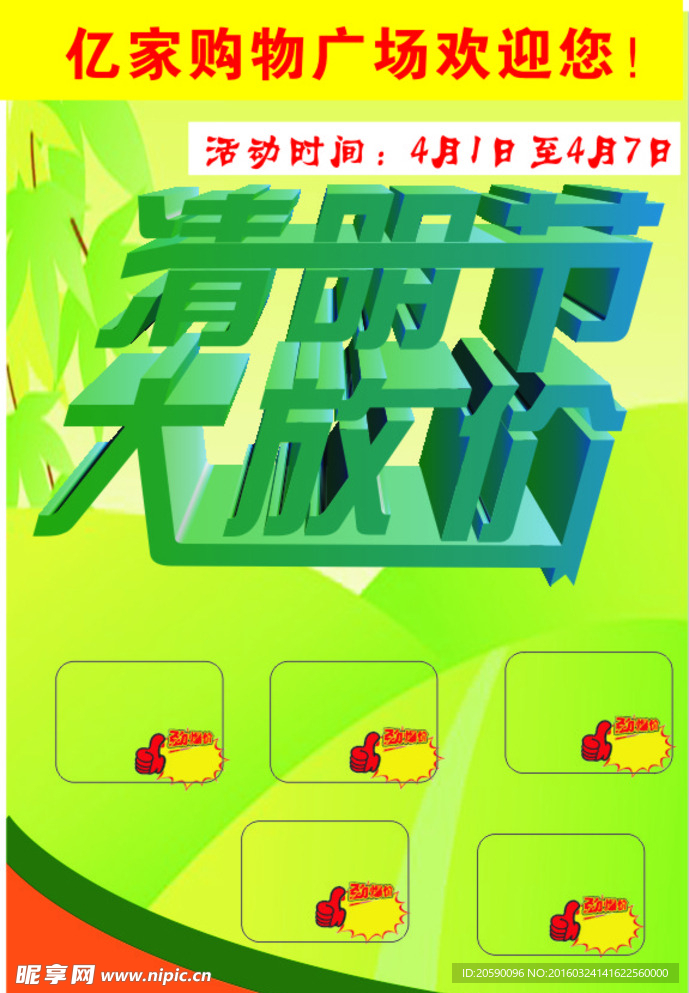 清明节活动彩页