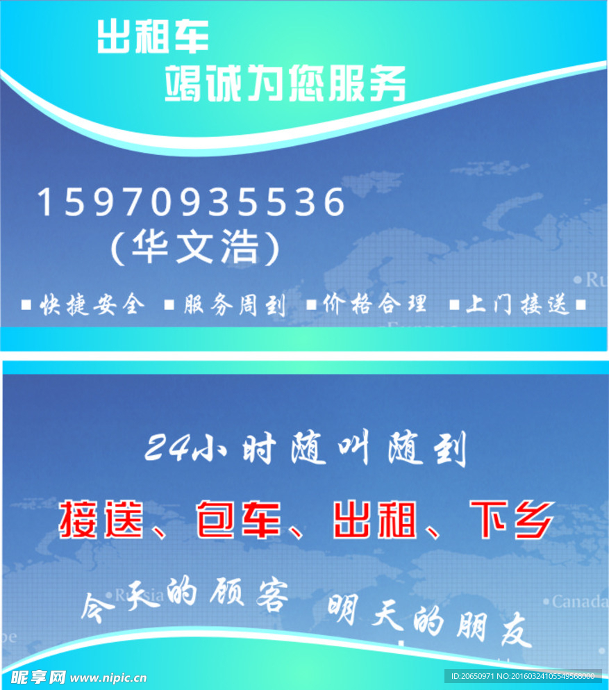 出租名片