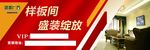 样板间盛装绽放