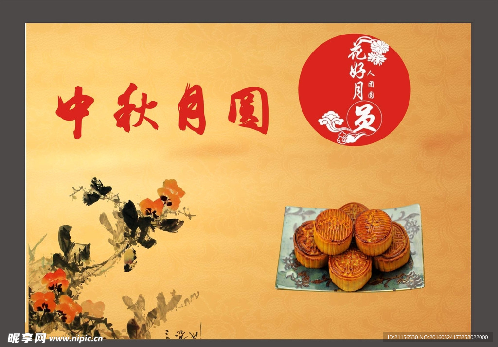 中秋海报