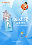 七分雪 化妆品   广告