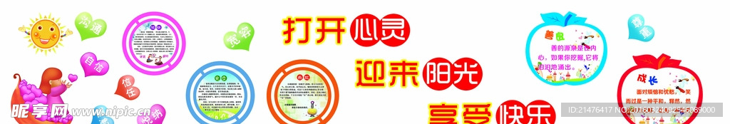 心理资询室异形展板