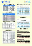 电信彩页