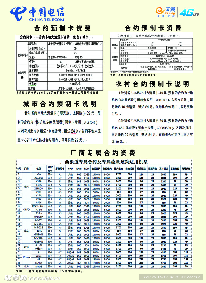 电信彩页