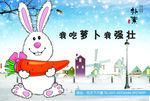 我吃萝卜我强壮
