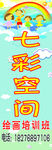 七彩空间招牌