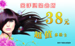 美发优惠卡