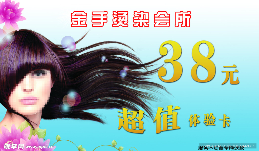 美发优惠卡