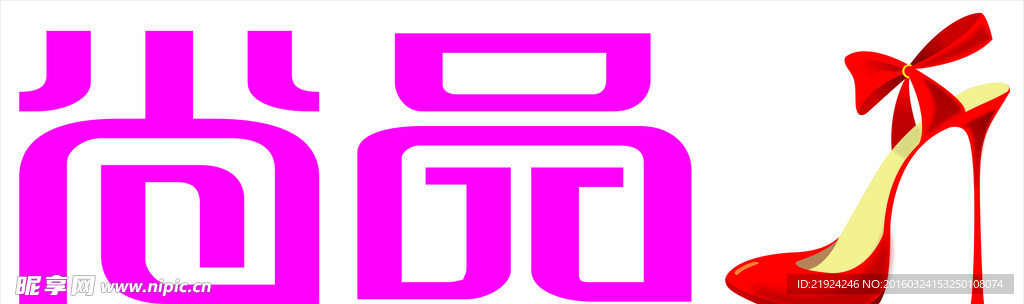 尚品灯箱