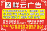 祥云广告