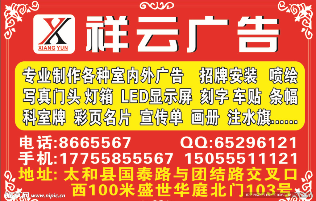 祥云广告