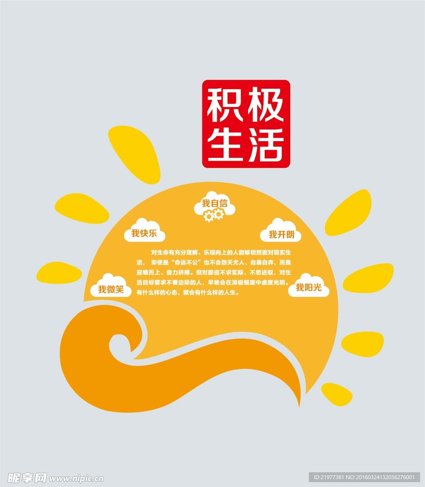 积极生活