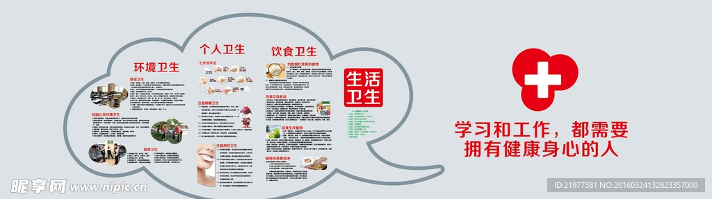 生活卫生