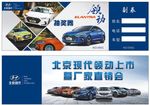 北京现代抽奖券